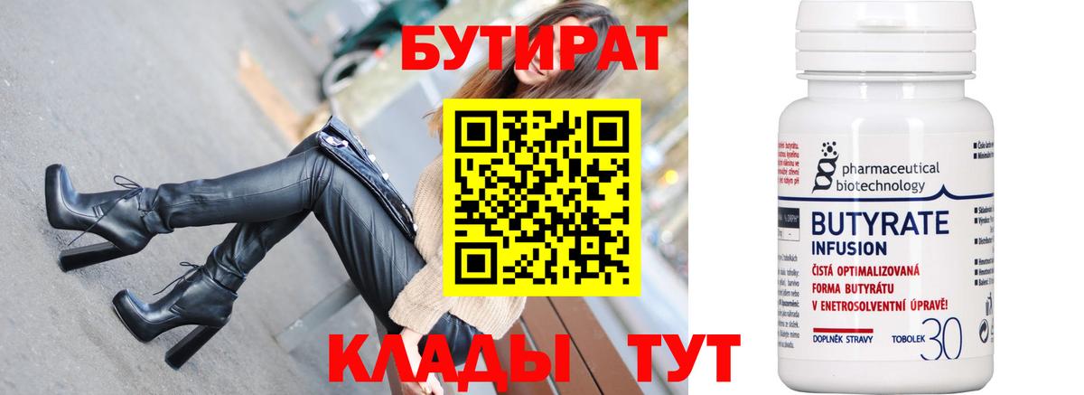 Орёл  БУТИРАТ  Вход с VPN  Бутират GHB 