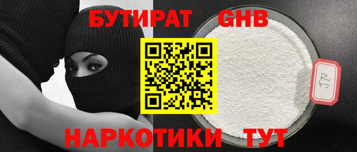 БУТИРАТ вода Орёл