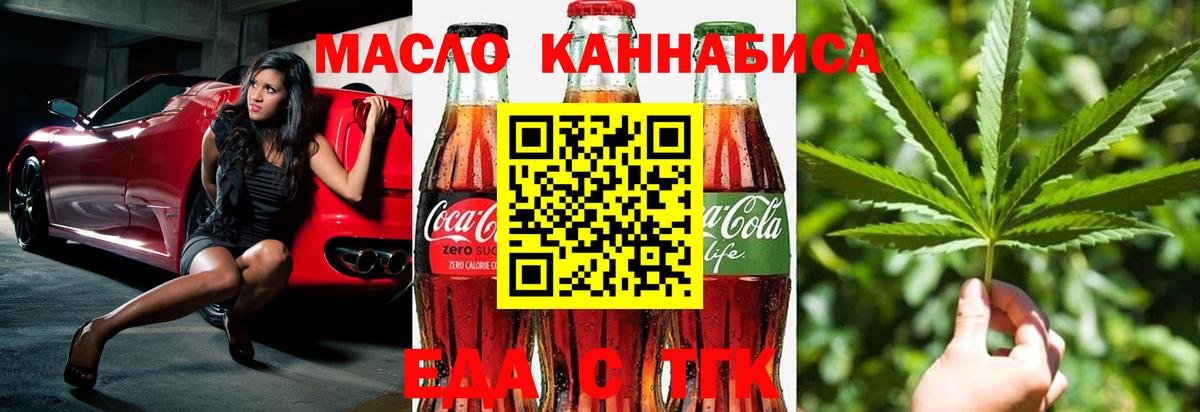 Орёл  Печенье с ТГК конопля  Вход с VPN 