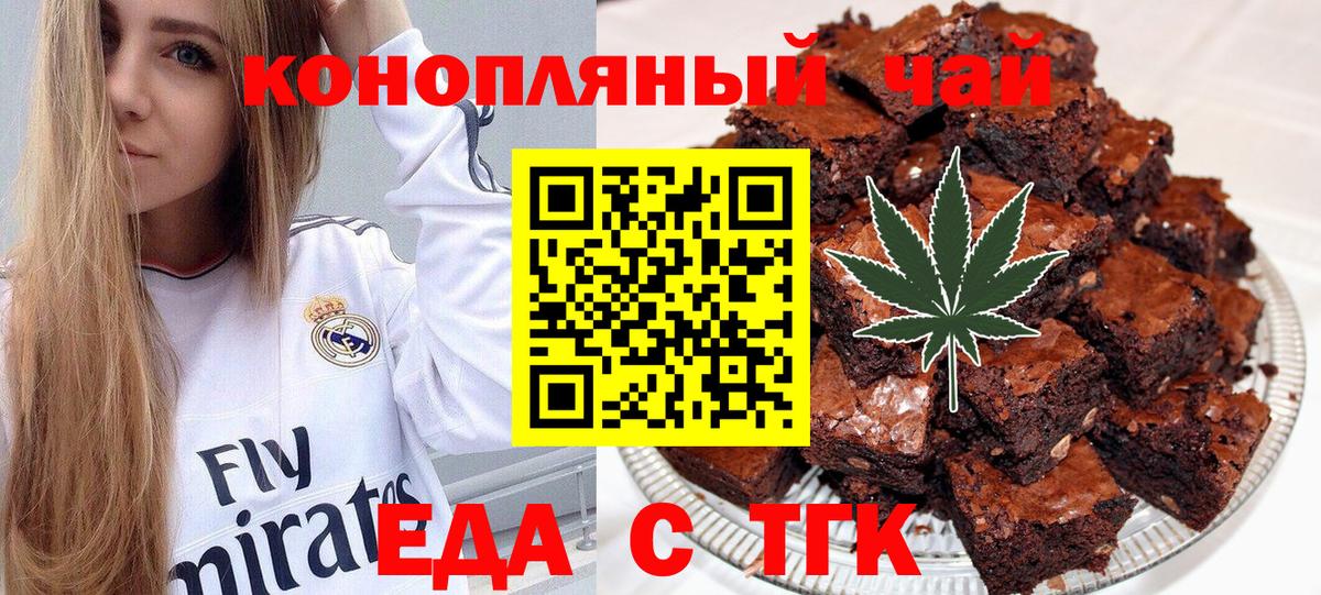 Печенье с ТГК марихуана Орёл