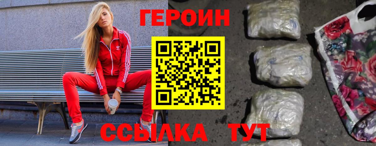 Героин гречка Орёл