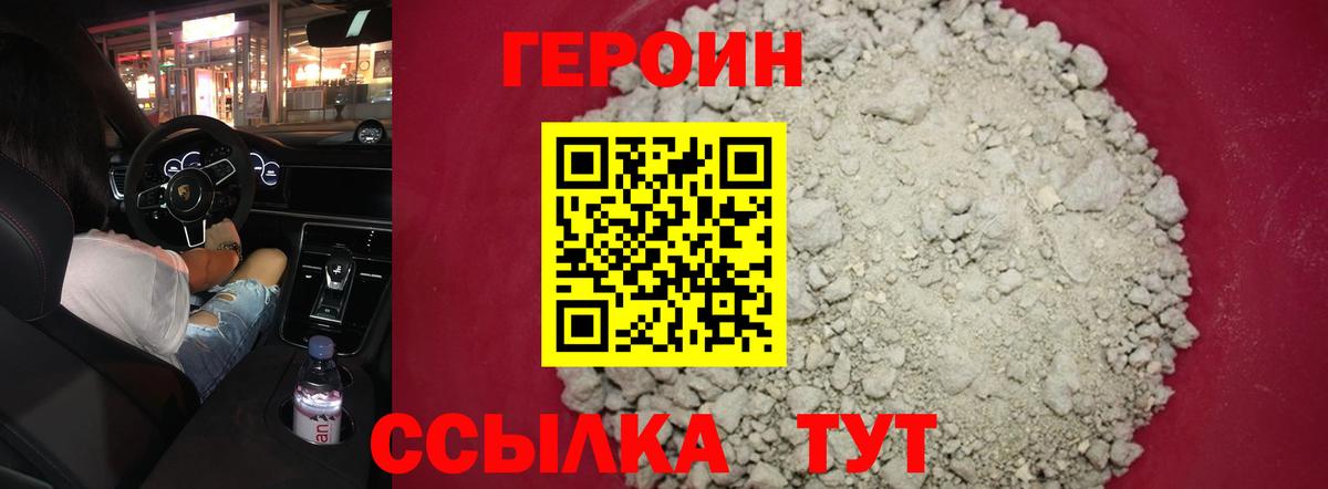 Героин  ГЕРОИН хмурый  Вход с VPN  Орёл 
