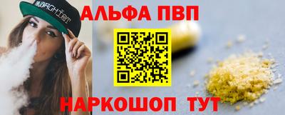 альфа пвп Славгород