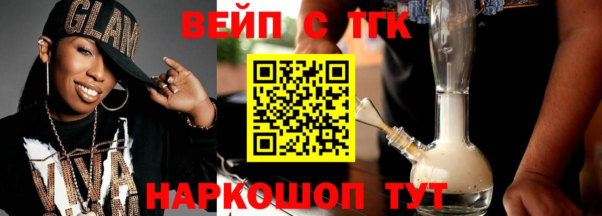 Орёл  Дистиллят ТГК вейп  ТГК THC oil  Вход с VPN 